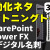 【IT関連動画まとめ】【Power Platformを学ぶ】SharePointで自動化｜Power Automate for desktopで使えるようになったPower Fxの紹介