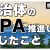 【IT関連動画まとめ】自治体でRPAを行って感じたこと in 京都