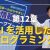 【IT関連動画まとめ】長谷川先生の情報Ⅰワークブック 第12章 AIを活用したプログラミング