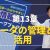 【IT関連動画まとめ】長谷川先生の情報Ⅰワークブック 第13章 データの管理と活用