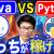 【IT関連動画まとめ】【2024年最新版】JavaとPython 今ならSES社長は〇〇を選びます