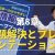 【IT関連動画まとめ】長谷川先生の情報Ⅰワークブック 第8章 問題解決とプレゼンテーション