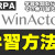 【IT関連動画まとめ】国産RPAツール「WinActor」の学習方法を学ぼう！最新情報も共有！