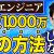 【IT関連動画まとめ】【最短最速】SESエンジニアが年収1000万稼ぐ2つの方法！