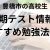 【IT関連動画まとめ】高校情報Ⅰの定期テストに向けたおすすめ勉強法は？【豊橋市の高校生向け学習塾】