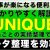 【IT関連動画まとめ】【Excel】劇的効率化！UNIQUE関数で、顧客管理＆実績管理のデータ整理が超簡単に！