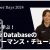 【IT関連動画まとめ】基礎から学ぶ！Oracle Databaseのパフォーマンス・チューニング