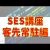 【IT関連動画まとめ】SES講座｜客先常駐編