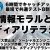 【IT関連動画まとめ】高校情報Ⅰ「情報モラルとメディアリテラシー」共通テスト対策講座