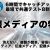 【IT関連動画まとめ】高校情報Ⅰ「情報メディアの特性」共通テスト対策講座