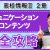 【IT関連動画まとめ】この1本でわかる！webサイトを制作しながら全工程を解説【高校情報Ⅱ2章】コミュニケーションとコンテンツ