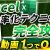 【IT関連動画まとめ】【改善Excel】パフォーマンスを底上げする仕事改善効率化テクニック