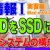 【IT関連動画まとめ】【高校情報Ⅰ】情報システムの構成(実習編)・HDDをSSDに換装