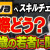 【IT関連動画まとめ】【Javaへスキルチェンジ】22歳若手エンジニアに実際どうかを語ってもらった