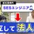 【IT関連動画まとめ】【驚愕】SESエンジニアから独立して法人化!?脅威の19歳が登場。#エンジニア転職  #フリーランスエンジニア #ENCERS