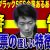 【IT関連動画まとめ】【覚えといて】ブラックSES企業にありがちな求人票の特徴をSES社長が解説します…