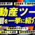 【IT関連動画まとめ】【業務・仕事効率化】こんなに便利なの！？おすすめ不動産ツール16個を紹介！