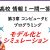 【IT関連動画まとめ】26 高校情報Ⅰ 第三章 コンピュータとプログラミング モデル化とシミュレーション