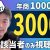 【IT関連動画まとめ】【実体験】これをやれば年商3,000万円！実際にやっていた方法を詳細解説！【フリーランスエンジニア 営業 マーケティング Web開発 起業】