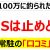 【IT関連動画まとめ】[消耗品エンジニア]SESは止めておけに関する口コミを20件紹介します