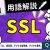 【IT関連動画まとめ】【高校情報Ⅰ】SSLとは｜SSL、認証局、デジタル証明書、デジタル署名｜情報ネットワークとデータの活用｜共通テスト完全攻略勉強法_150