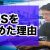 【IT関連動画まとめ】【社員120名】なぜSES事業を始めたのかについて話します