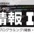 【IT関連動画まとめ】高校「情報Ⅰ」#19 プログラミングⅢ(関数定義/乱数)