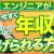 【IT関連動画まとめ】エンジニア5000人見てわかった、大幅に年収をアップさせた方法【SES転職】