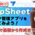 【IT関連動画まとめ】【初心者向け】AppSheetで自分だけのタスク管理アプリを作ってみよう！