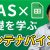 【IT関連動画まとめ】【GAS×スプシ】カスタム関数や、自動翻訳など実用的なコードを書いてみよう！（第4回目）