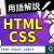 【IT関連動画まとめ】【高校情報Ⅰ】HTML、CSSとは｜ブラウザ、リクエスト、レスポンス｜情報ネットワークとデータの活用｜共通テスト完全攻略勉強法_151