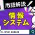 【IT関連動画まとめ】【高校情報Ⅰ】情報システムとは｜POS、電子決済、住民基本台帳｜情報ネットワークとデータの活用｜共通テスト完全攻略勉強法_152