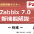 【IT関連動画まとめ】【Part3】Zabbix 7.0 新機能解説 ～ 後編 ～