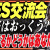 【IT関連動画まとめ】【SES交流会】本当はおっくう？交流会の活用方法について解説します！