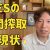 【IT関連動画まとめ】SESの中間搾取の現状！