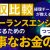 【IT関連動画まとめ】【後編】フリーランスエンジニア単価100万円でいくら残る？お金事情徹底比較！