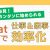 【IT関連動画まとめ】【初心者必見！】ChatGPTで仕事も家事も効率化！誰でも簡単に始められるAI活用術