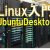 【IT関連動画まとめ】Linux Ubuntu Desktop 1 初期設定 #linux #os #server