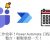 【IT関連動画まとめ】提升工作效率！Power Automate 日程自動整合，輕鬆掌控一天！ #174