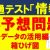 【IT関連動画まとめ】共通テスト「情報」予想問題 データの活用編～箱ひげ図