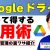 【IT関連動画まとめ】知って得するGoogleドライブ活用術📂共有＆管理の裏ワザ