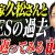 【IT関連動画まとめ】【前編】IT百物語蒐集家 久松剛氏に聞く「SESの過去と現在」