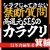 【IT関連動画まとめ】【箕輪厚介】年収1000万円は可能？高還元SESのカラクリを聞いてみた！【前編】