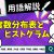 【IT関連動画まとめ】【高校情報Ⅰ】度数分布表とヒストグラム｜情報ネットワークとデータの活用｜共通テスト完全攻略勉強法_160