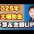 【IT関連動画まとめ】【2025年4大補助金】予算増&金額アップ？持続化、事業承継M&A、もの補助、IT補助金期待？