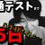 【IT関連動画まとめ】【情報Ⅰ演習編】25日後に足切りされる医学部志望ニート【共通テスト】【旧情報】