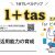 【IT関連動画まとめ】B4-3-1 情報活用能力の育成　ー１分でレベルアップ l+tas（エルタス）ー