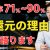 【IT関連動画まとめ】高還元SES社長が語る。高還元と従来型SESのメリット・デメリットとは？