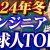 【IT関連動画まとめ】【今冬限定】エンジニアにおすすめの神求人TOP5を発表！IT特化の現役転職エージェントが【SIer・自社開発・SES・事業会社】からオススメ求人を厳選して大公開！#エンジニア転職 #モロー #it転職