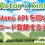 【IT関連動画まとめ】WinActor x kintone連携事例